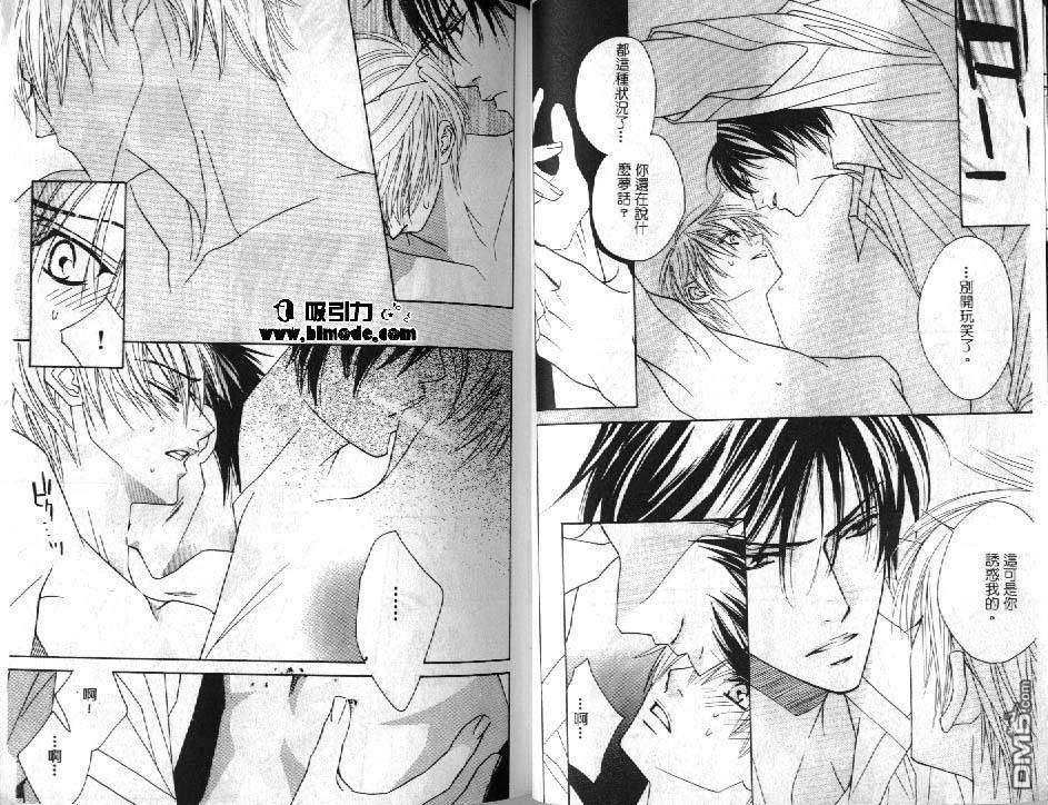 《电光石火BOYS》漫画最新章节 第3卷 免费下拉式在线观看章节第【4】张图片