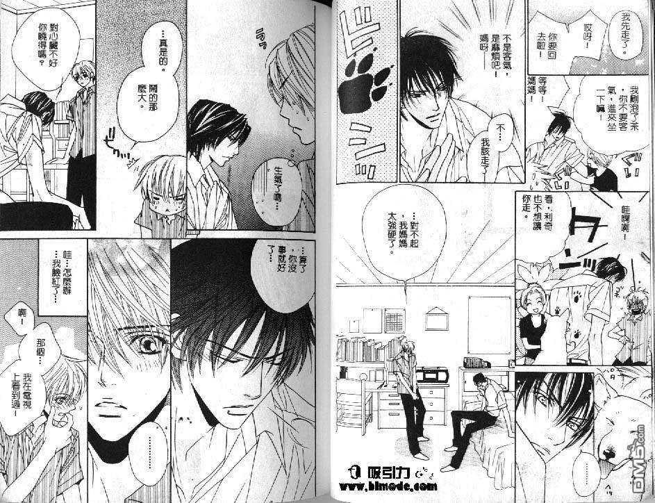 《电光石火BOYS》漫画最新章节 第3卷 免费下拉式在线观看章节第【8】张图片