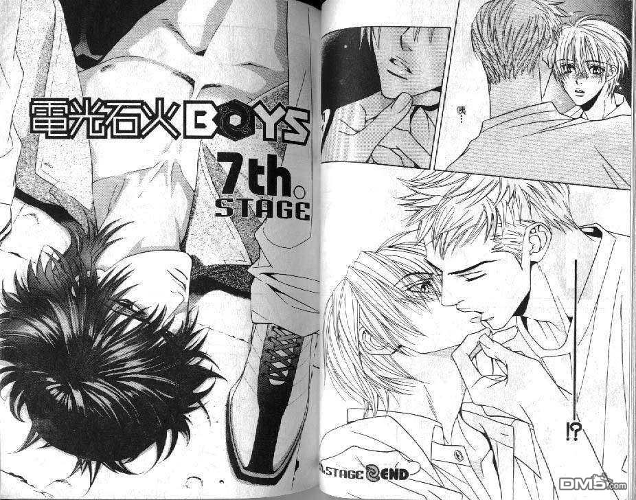 《电光石火BOYS》漫画最新章节 第2卷 免费下拉式在线观看章节第【32】张图片