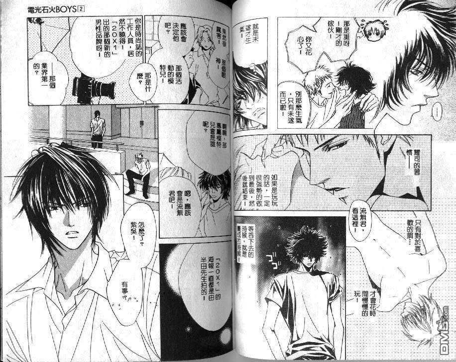 《电光石火BOYS》漫画最新章节 第2卷 免费下拉式在线观看章节第【46】张图片