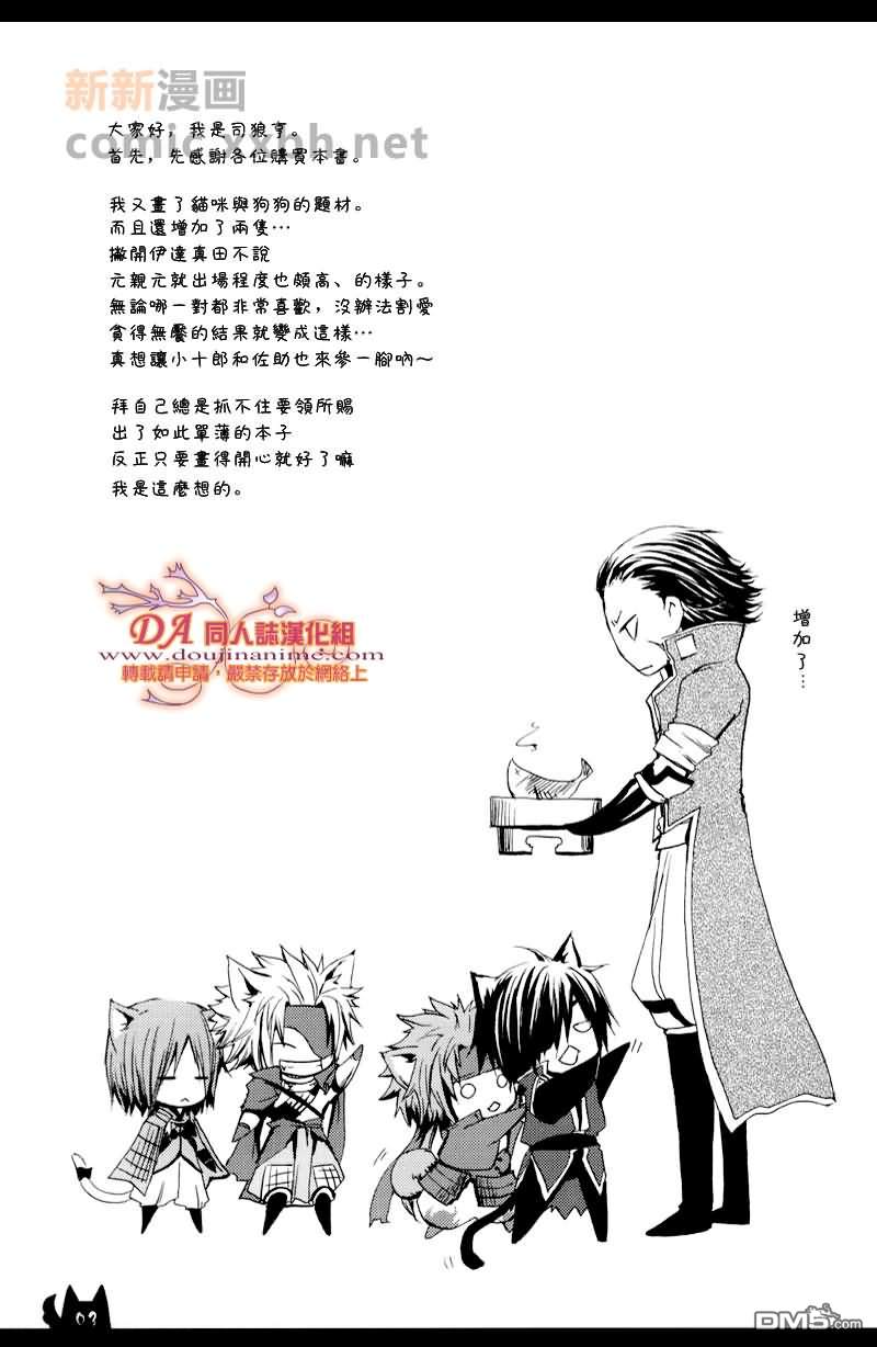 《狗念佛 猫闻经》漫画最新章节 第1话 免费下拉式在线观看章节第【1】张图片