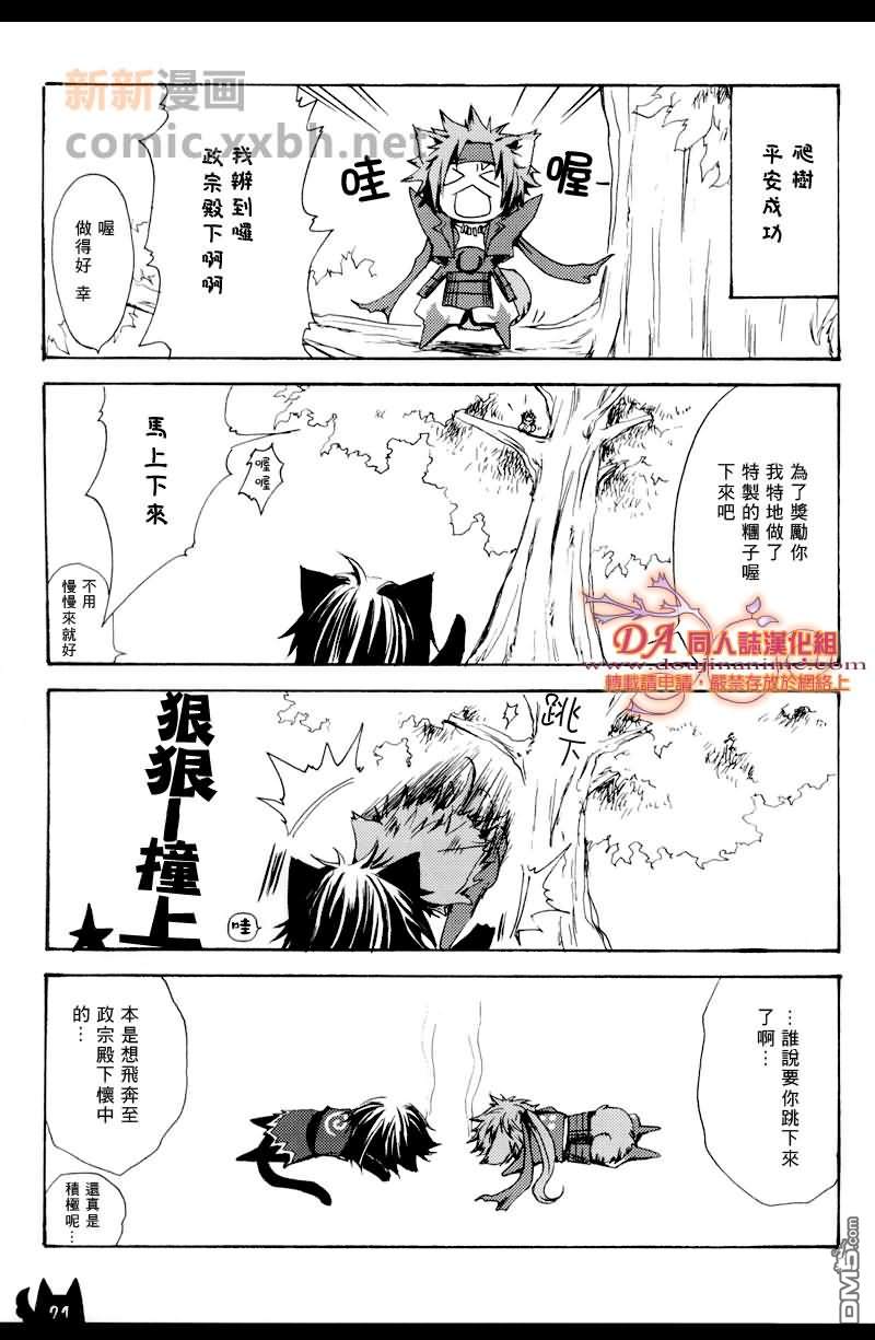 《狗念佛 猫闻经》漫画最新章节 第1话 免费下拉式在线观看章节第【19】张图片