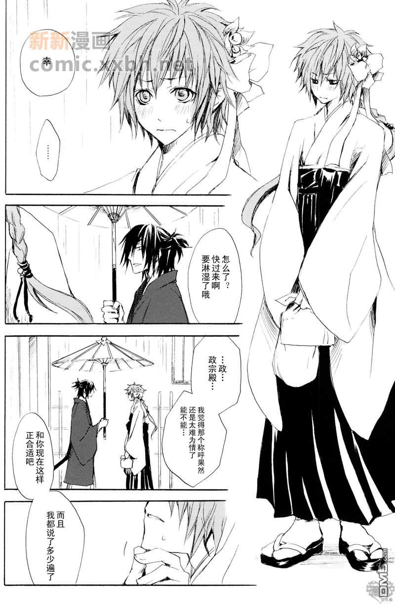 《比翼连理》漫画最新章节 第1话 免费下拉式在线观看章节第【2】张图片