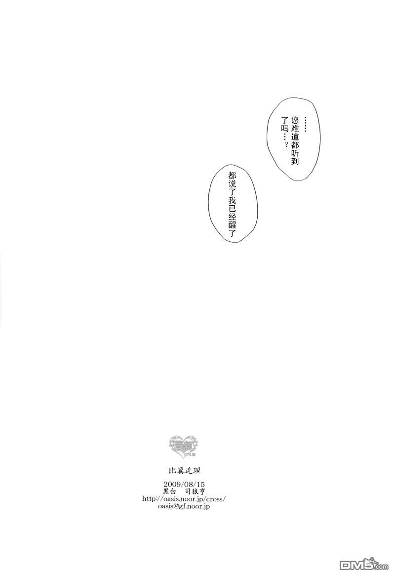 《比翼连理》漫画最新章节 第1话 免费下拉式在线观看章节第【32】张图片