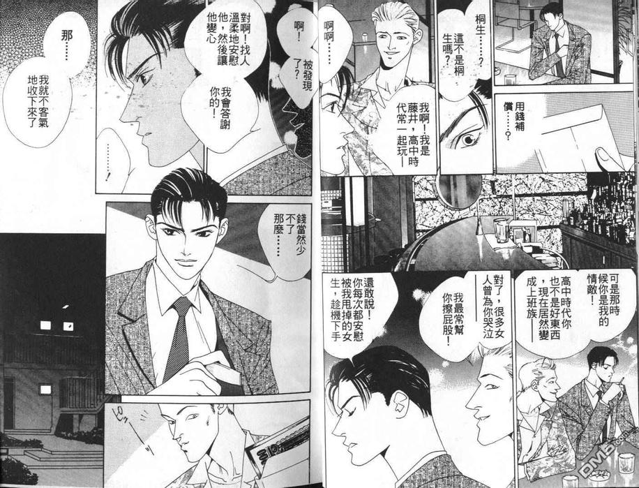 《东城麻美作品集》漫画最新章节 第3话 免费下拉式在线观看章节第【21】张图片