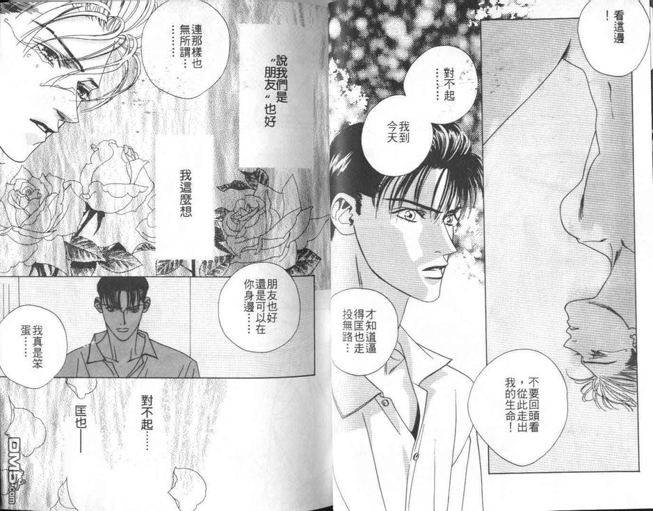 《东城麻美作品集》漫画最新章节 第3话 免费下拉式在线观看章节第【32】张图片