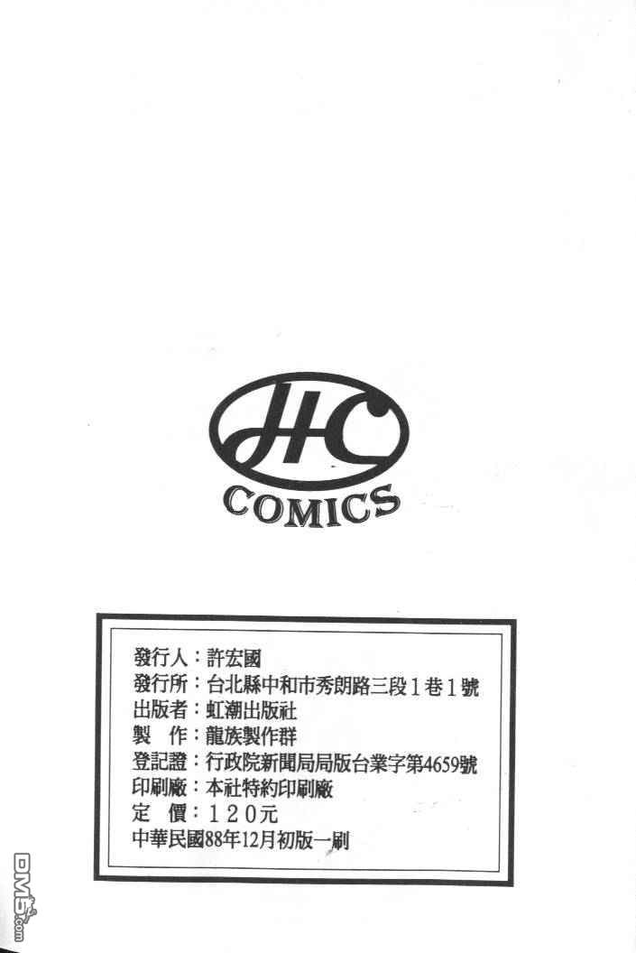 《东城麻美作品集》漫画最新章节 第2话 免费下拉式在线观看章节第【106】张图片