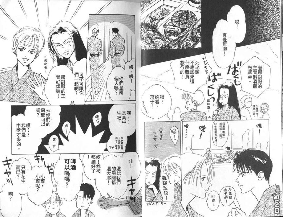 《东城麻美作品集》漫画最新章节 第2话 免费下拉式在线观看章节第【19】张图片