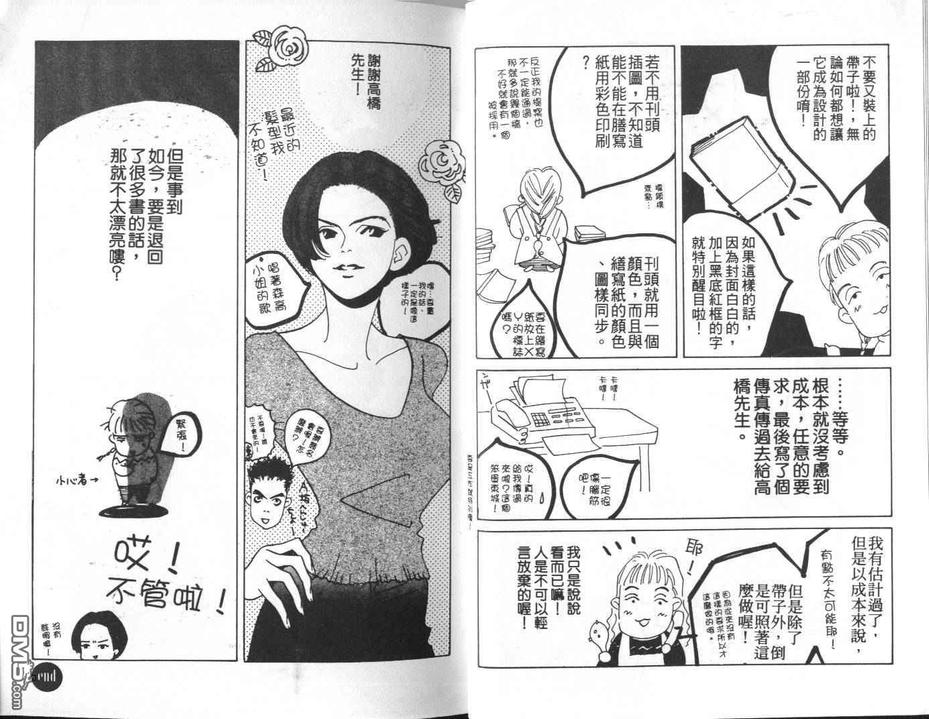 《东城麻美作品集》漫画最新章节 第2话 免费下拉式在线观看章节第【25】张图片