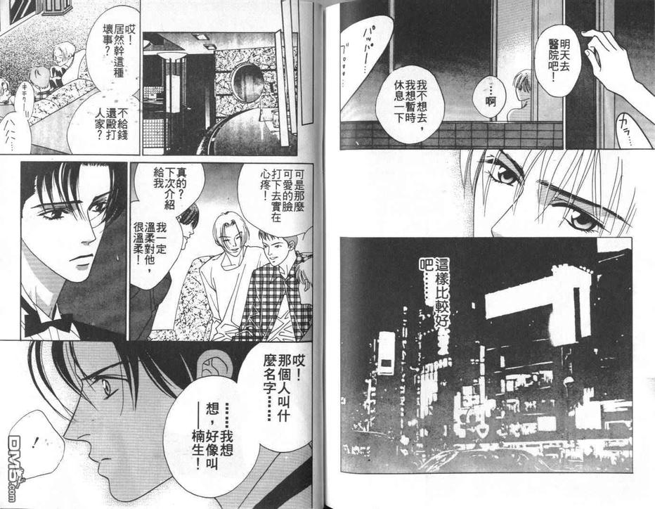 《东城麻美作品集》漫画最新章节 第2话 免费下拉式在线观看章节第【84】张图片