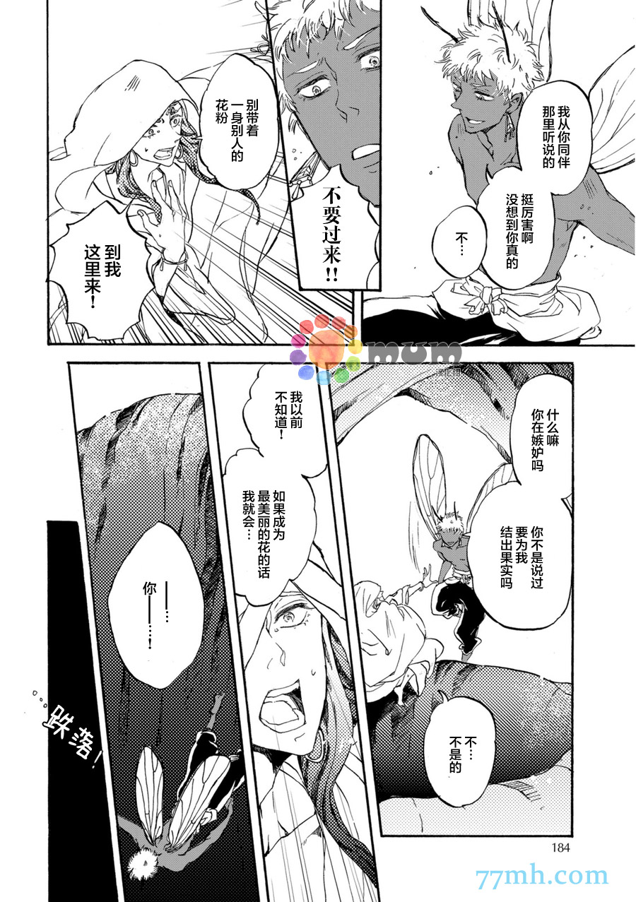 《鸩》漫画最新章节 成为美丽的花 免费下拉式在线观看章节第【5】张图片