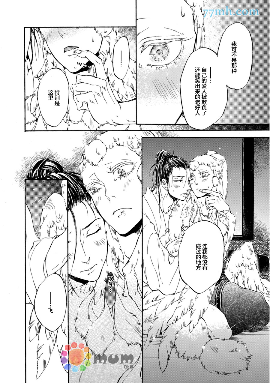 《鸩》漫画最新章节 加笔 免费下拉式在线观看章节第【11】张图片