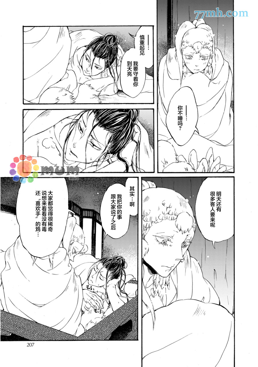 《鸩》漫画最新章节 加笔 免费下拉式在线观看章节第【18】张图片