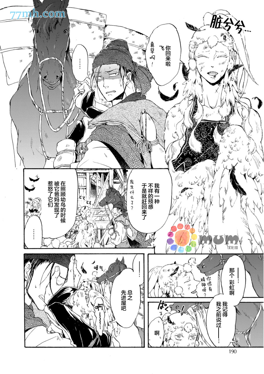 《鸩》漫画最新章节 加笔 免费下拉式在线观看章节第【1】张图片