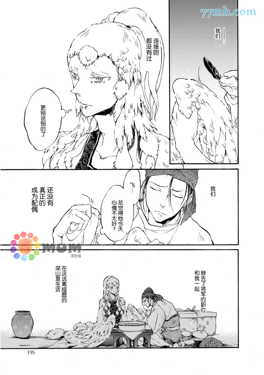 《鸩》漫画最新章节 加笔 免费下拉式在线观看章节第【6】张图片