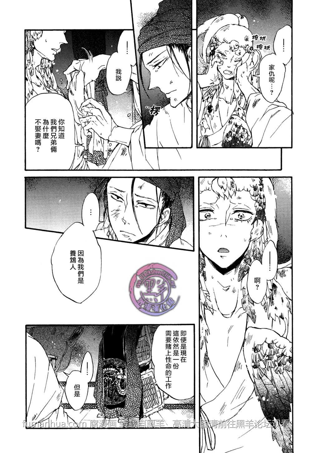 《鸩》漫画最新章节 第5话 免费下拉式在线观看章节第【19】张图片