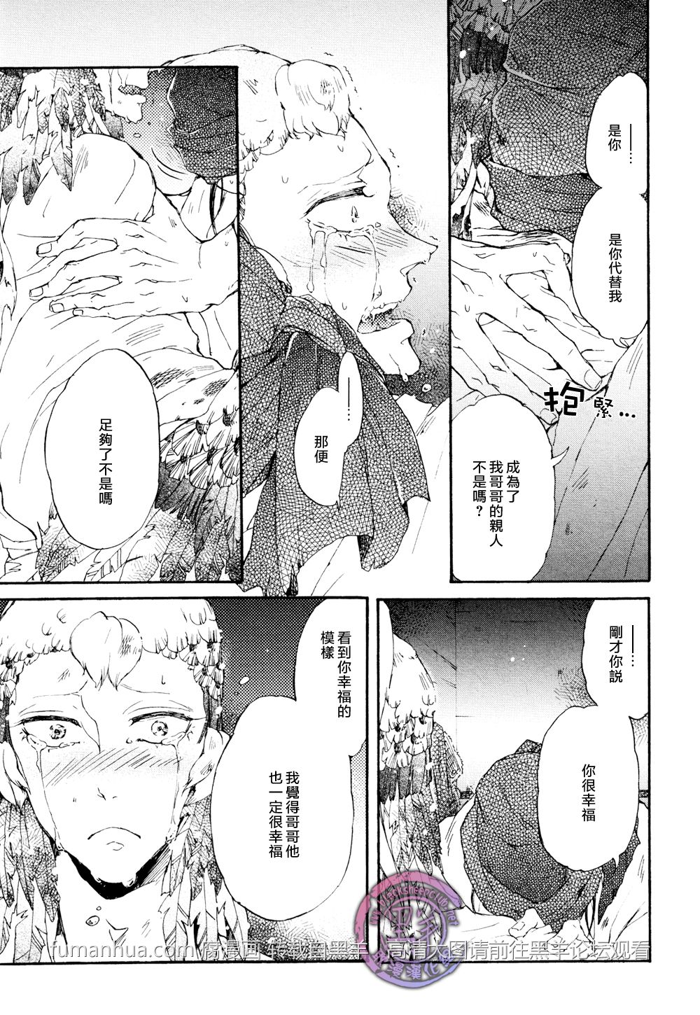 《鸩》漫画最新章节 第5话 免费下拉式在线观看章节第【22】张图片