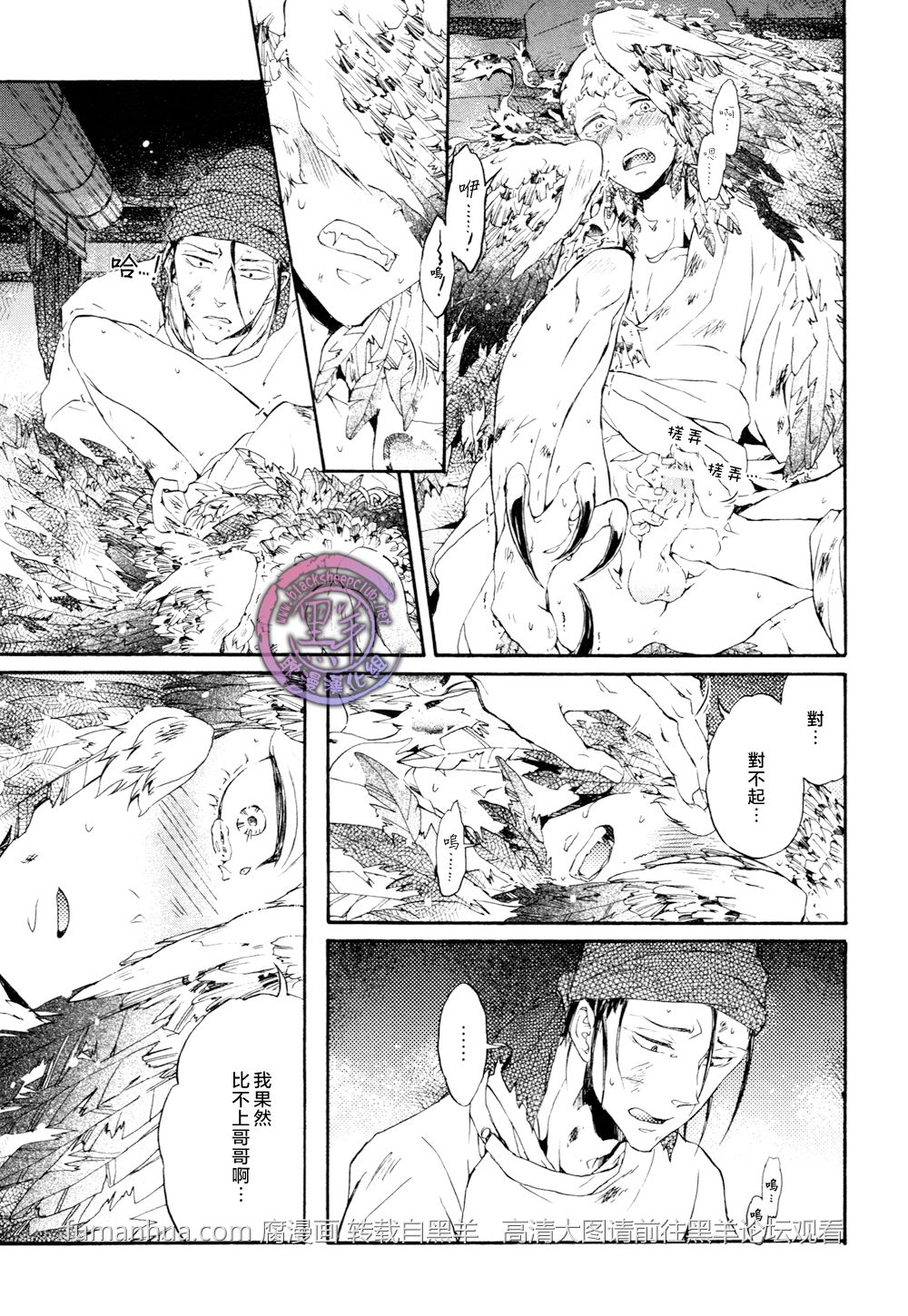 《鸩》漫画最新章节 第5话 免费下拉式在线观看章节第【28】张图片