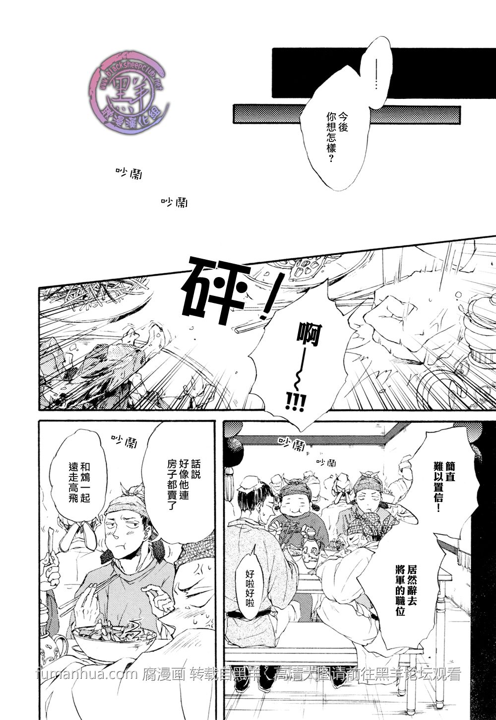 《鸩》漫画最新章节 第5话 免费下拉式在线观看章节第【39】张图片