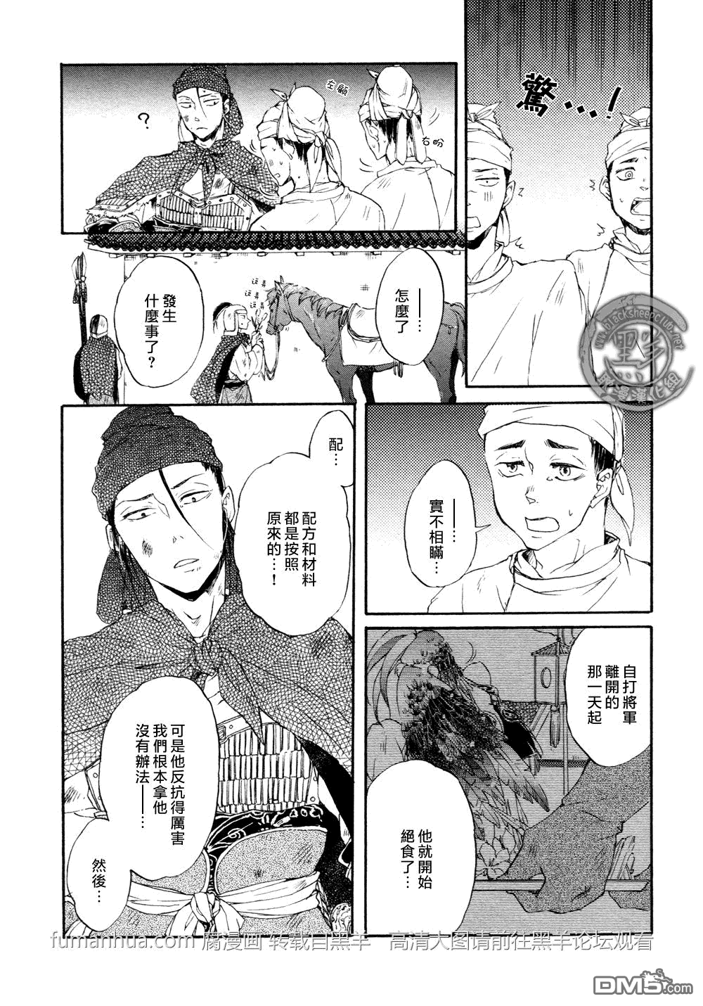 《鸩》漫画最新章节 第4话 免费下拉式在线观看章节第【11】张图片