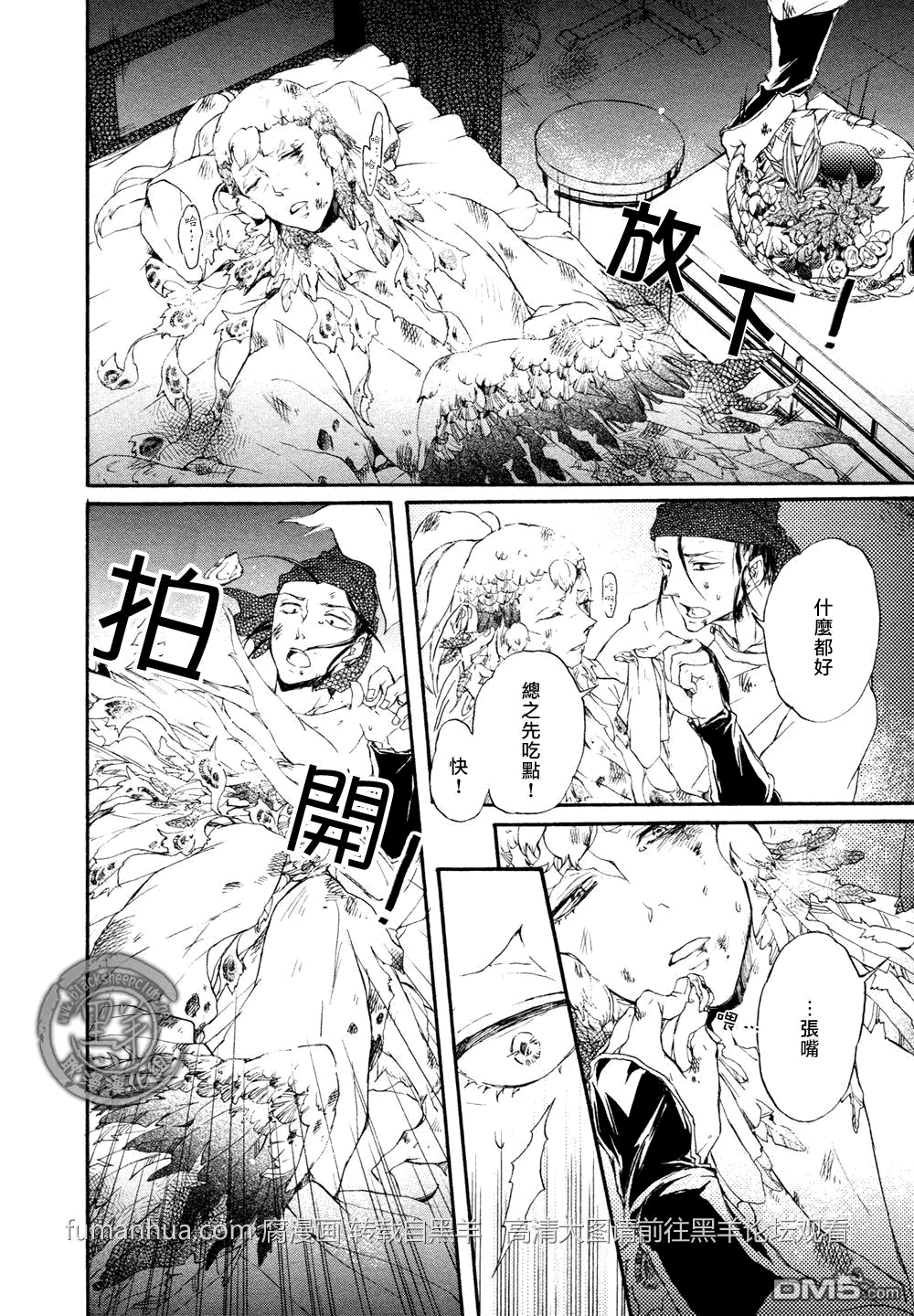 《鸩》漫画最新章节 第4话 免费下拉式在线观看章节第【21】张图片