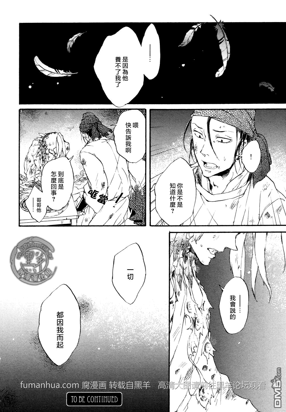 《鸩》漫画最新章节 第4话 免费下拉式在线观看章节第【27】张图片