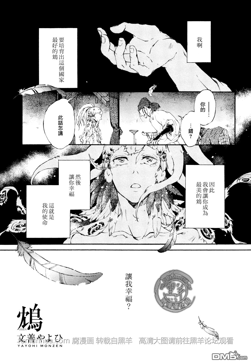 《鸩》漫画最新章节 第4话 免费下拉式在线观看章节第【28】张图片