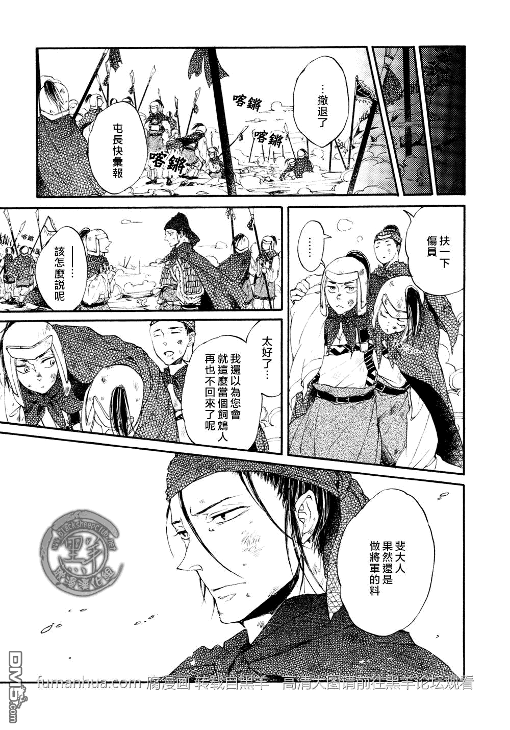 《鸩》漫画最新章节 第4话 免费下拉式在线观看章节第【4】张图片