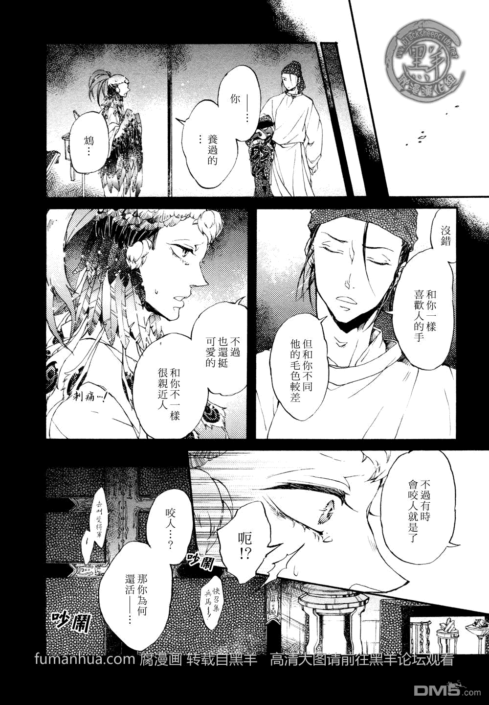 《鸩》漫画最新章节 第4话 免费下拉式在线观看章节第【5】张图片