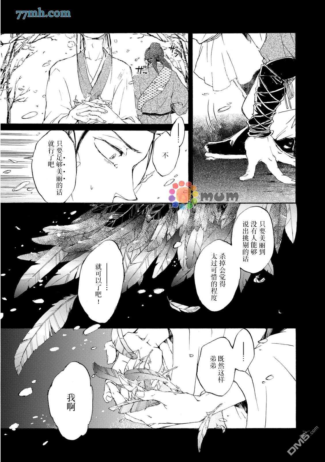 《鸩》漫画最新章节 第3话 免费下拉式在线观看章节第【2】张图片