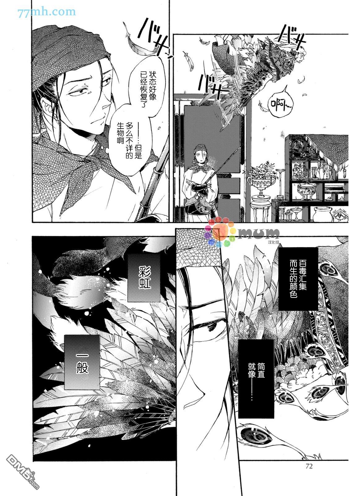 《鸩》漫画最新章节 第3话 免费下拉式在线观看章节第【5】张图片