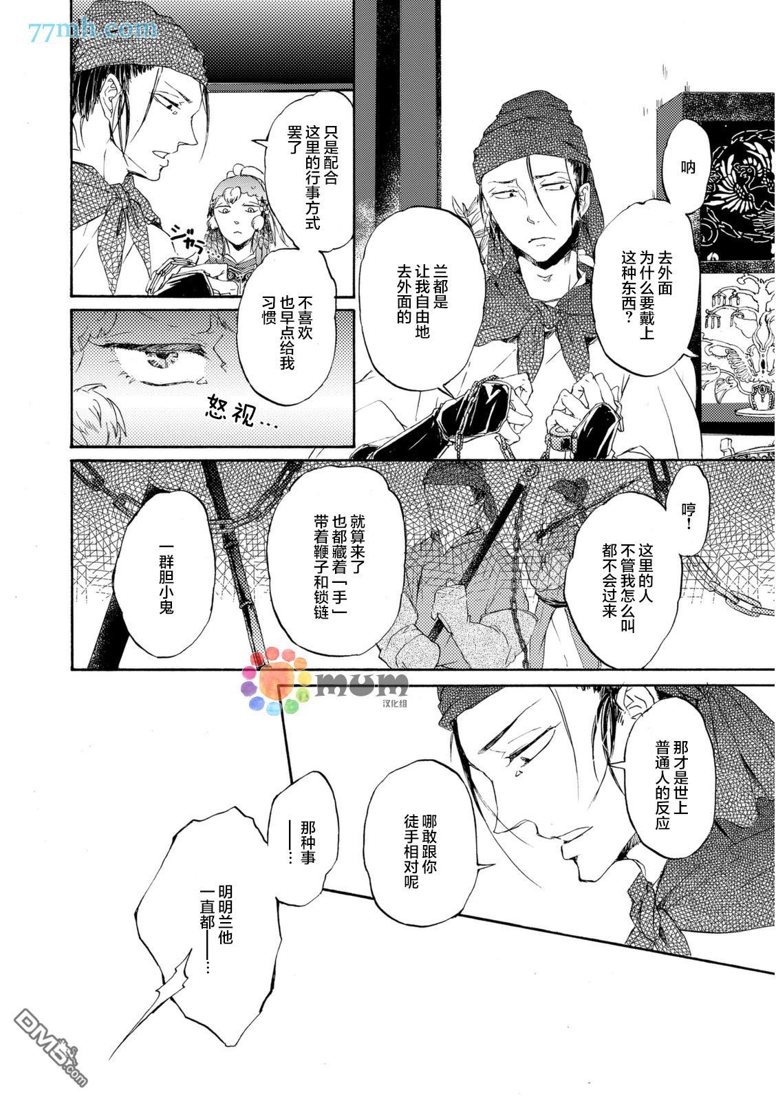 《鸩》漫画最新章节 第3话 免费下拉式在线观看章节第【7】张图片