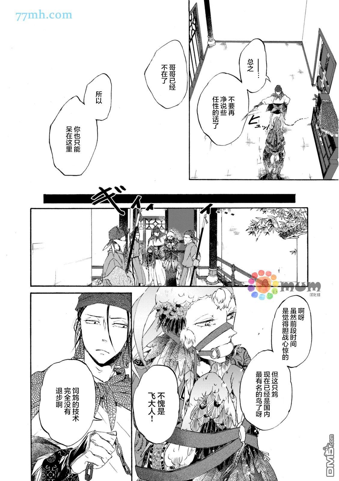 《鸩》漫画最新章节 第3话 免费下拉式在线观看章节第【9】张图片