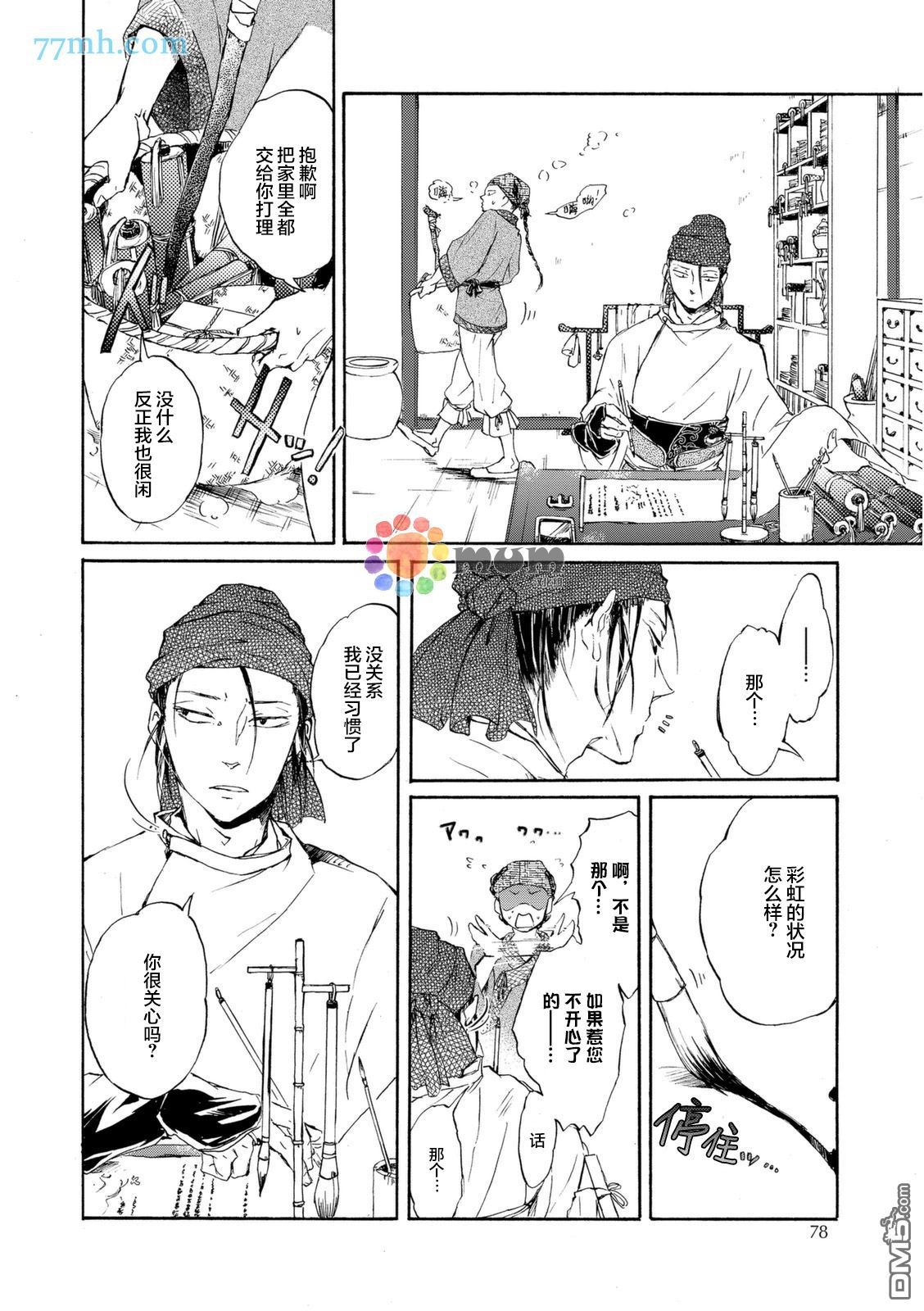 《鸩》漫画最新章节 第3话 免费下拉式在线观看章节第【11】张图片