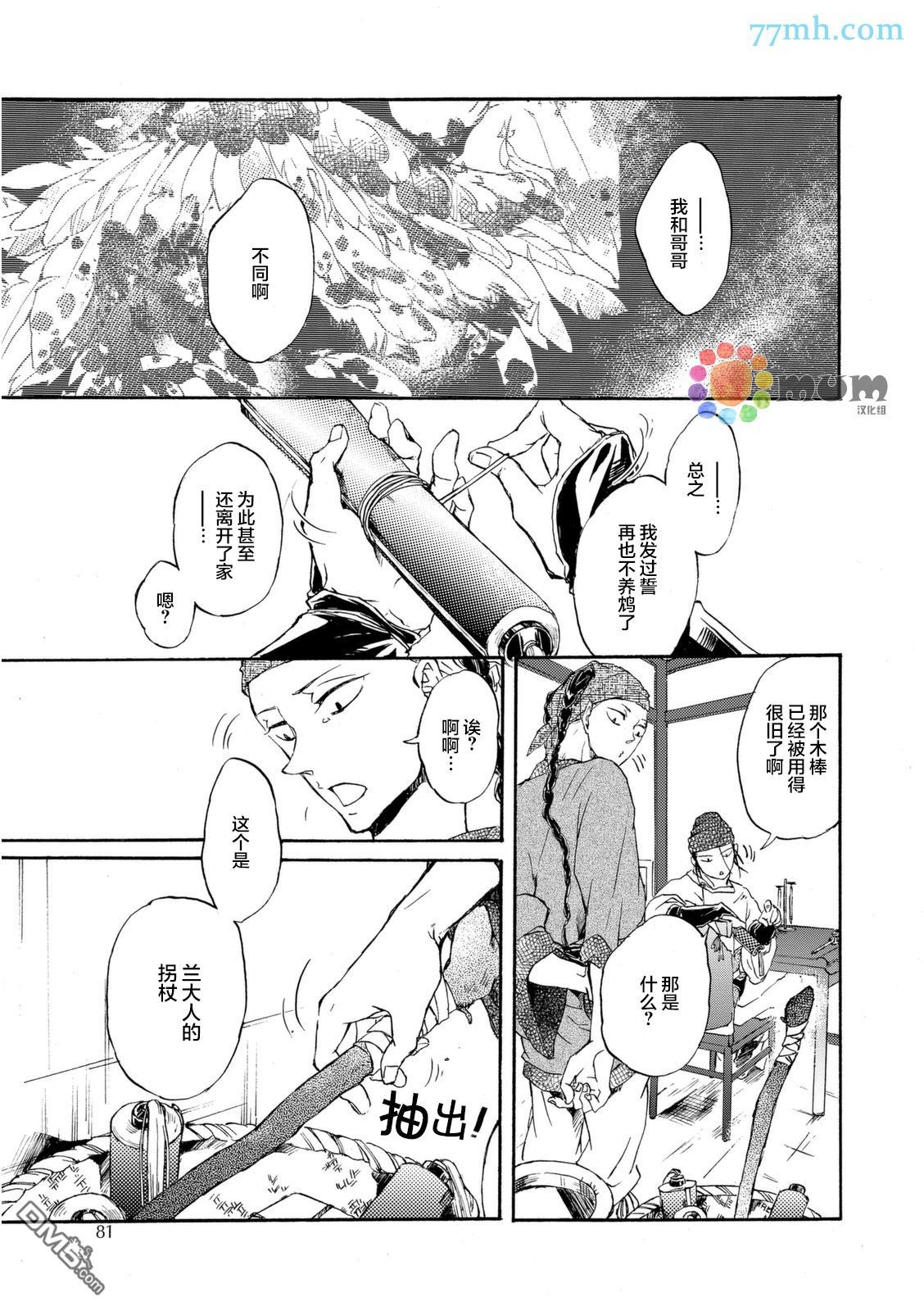 《鸩》漫画最新章节 第3话 免费下拉式在线观看章节第【14】张图片