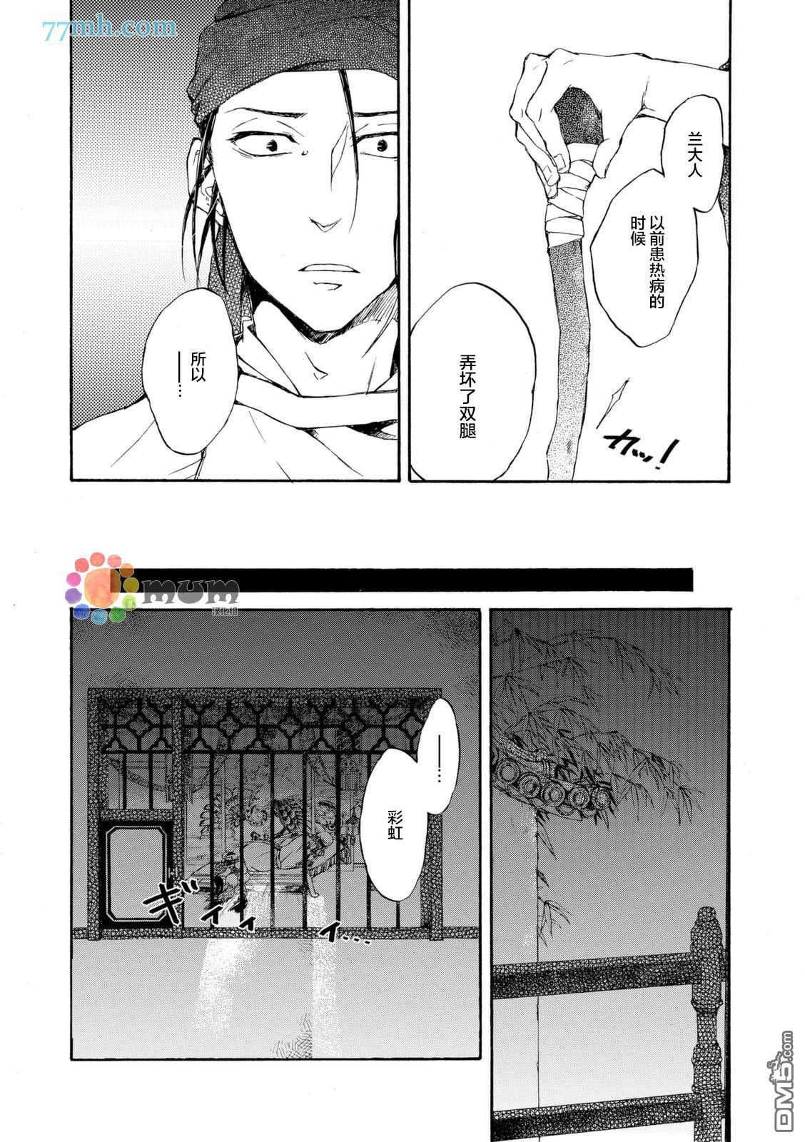 《鸩》漫画最新章节 第3话 免费下拉式在线观看章节第【15】张图片