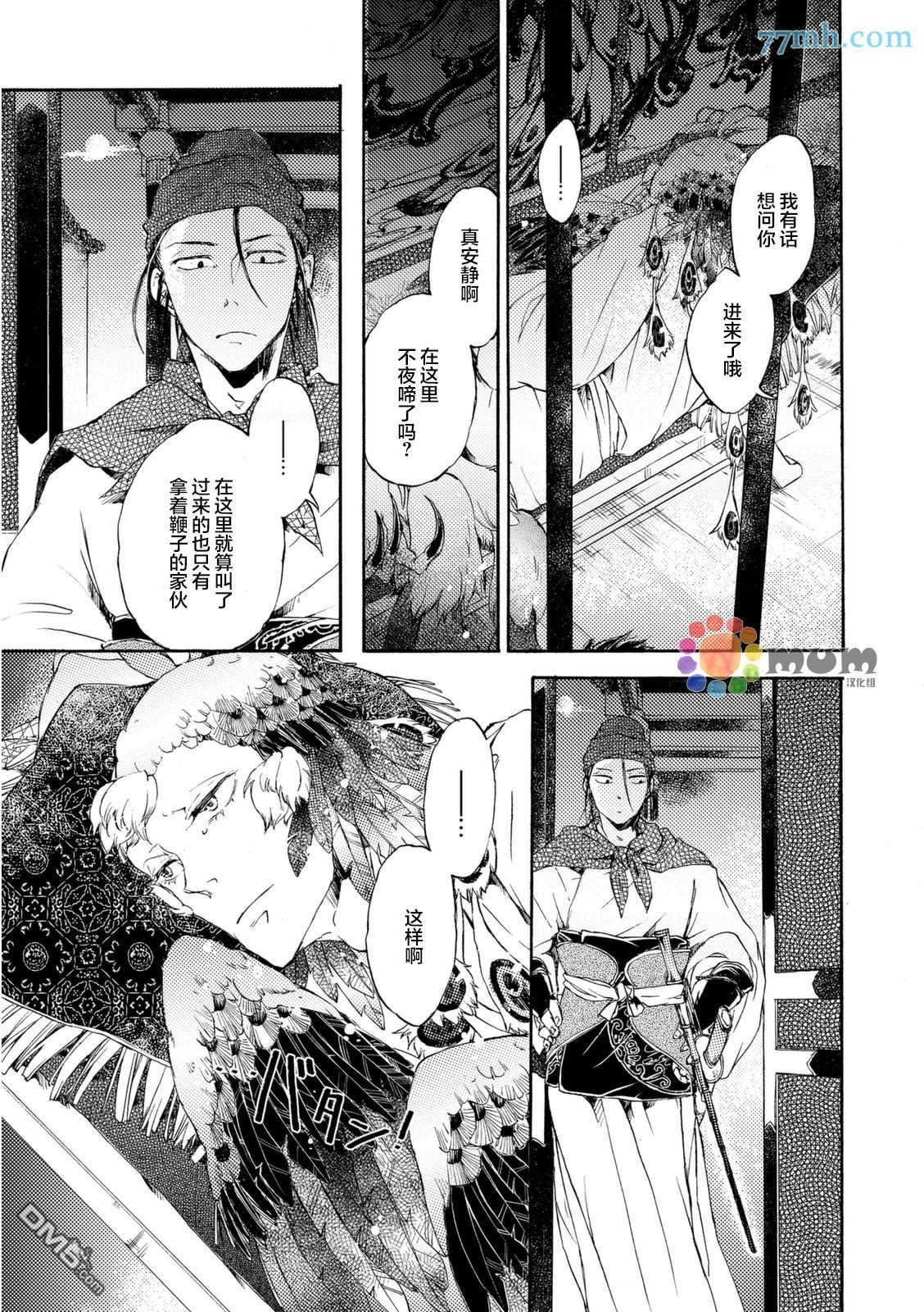 《鸩》漫画最新章节 第3话 免费下拉式在线观看章节第【16】张图片