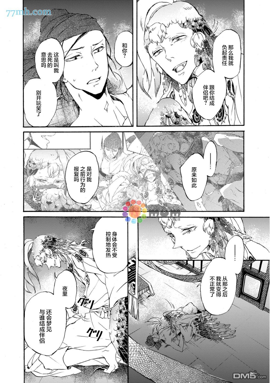 《鸩》漫画最新章节 第3话 免费下拉式在线观看章节第【23】张图片