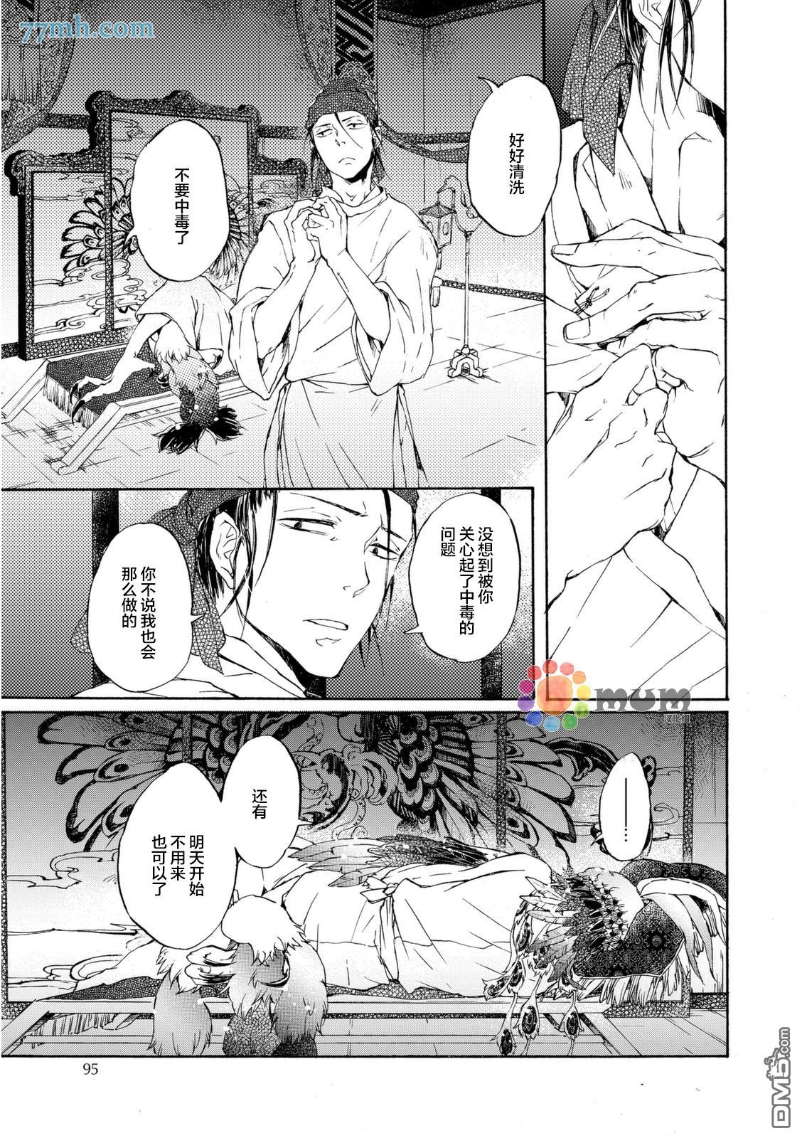 《鸩》漫画最新章节 第3话 免费下拉式在线观看章节第【28】张图片