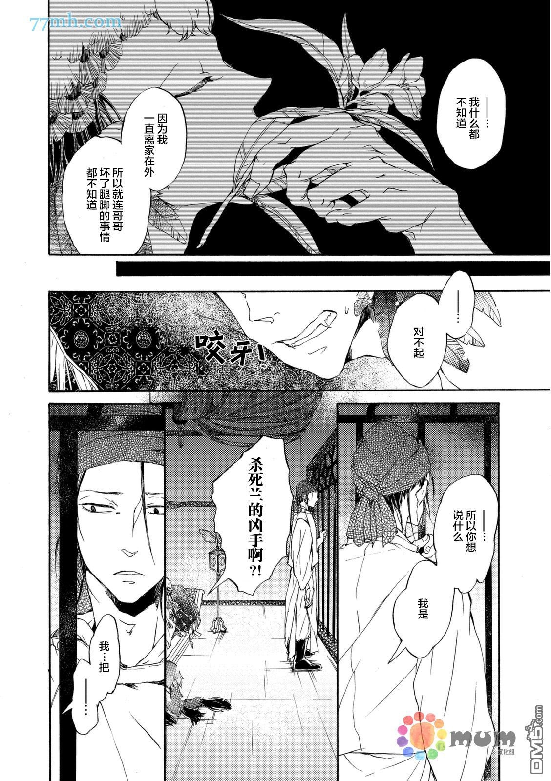 《鸩》漫画最新章节 第3话 免费下拉式在线观看章节第【31】张图片