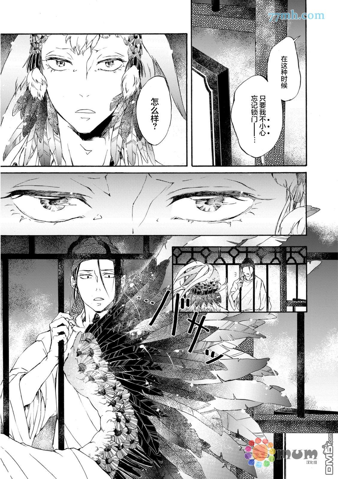 《鸩》漫画最新章节 第3话 免费下拉式在线观看章节第【34】张图片