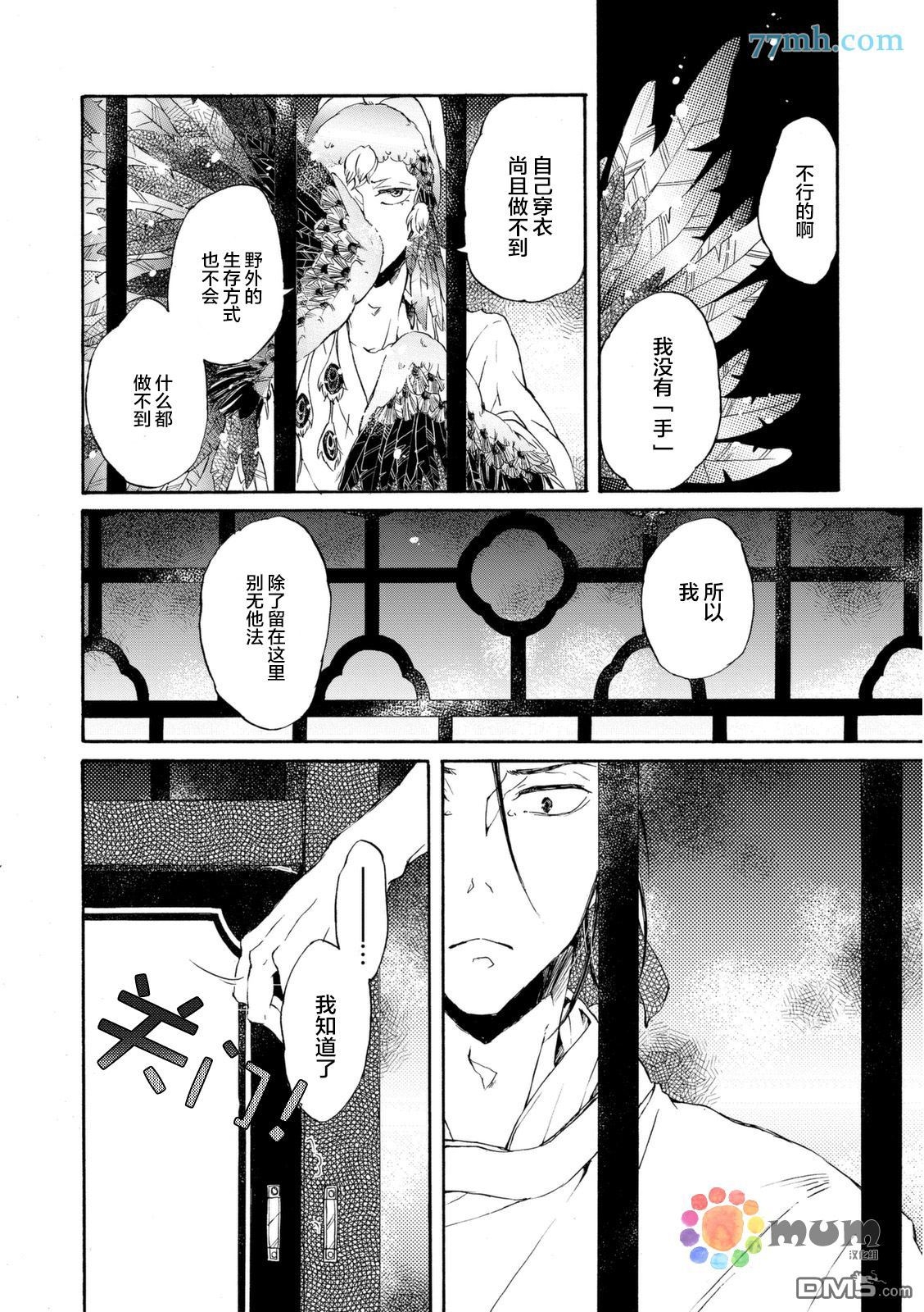 《鸩》漫画最新章节 第3话 免费下拉式在线观看章节第【35】张图片