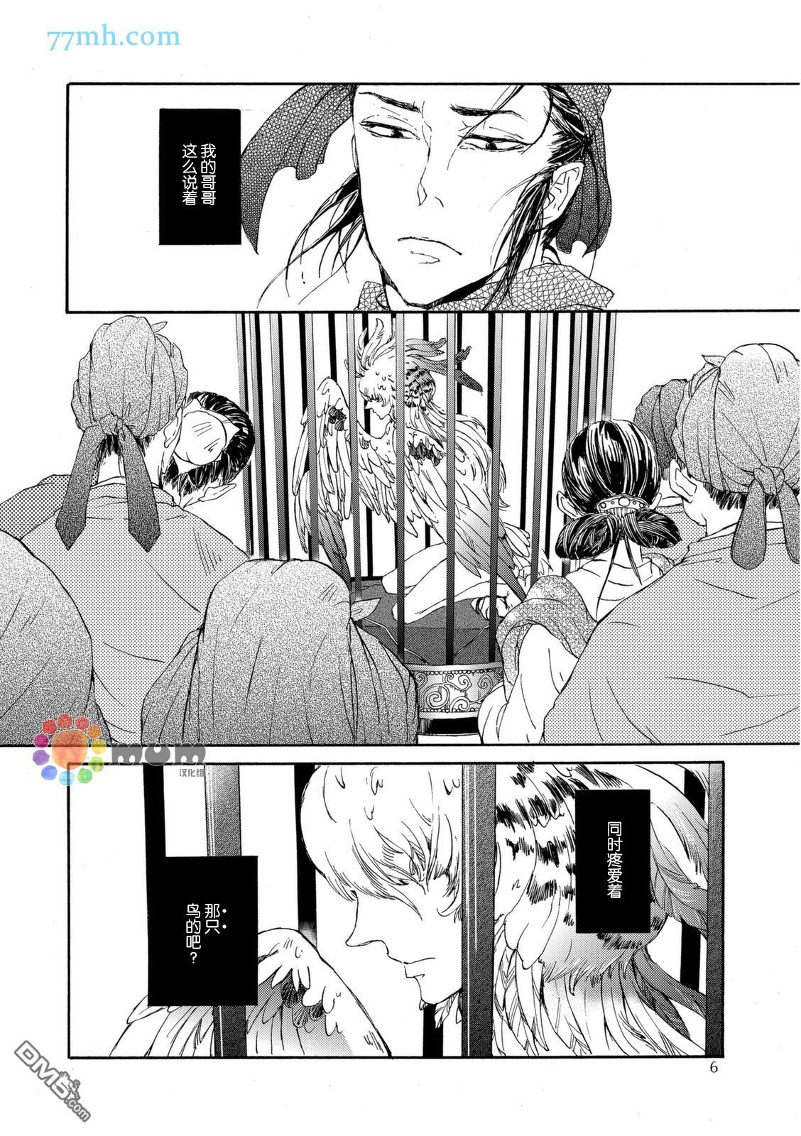 《鸩》漫画最新章节 第1话 免费下拉式在线观看章节第【4】张图片