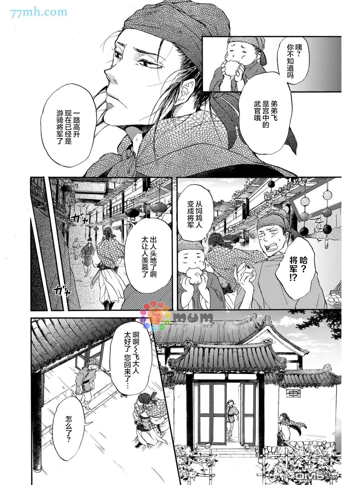 《鸩》漫画最新章节 第1话 免费下拉式在线观看章节第【10】张图片