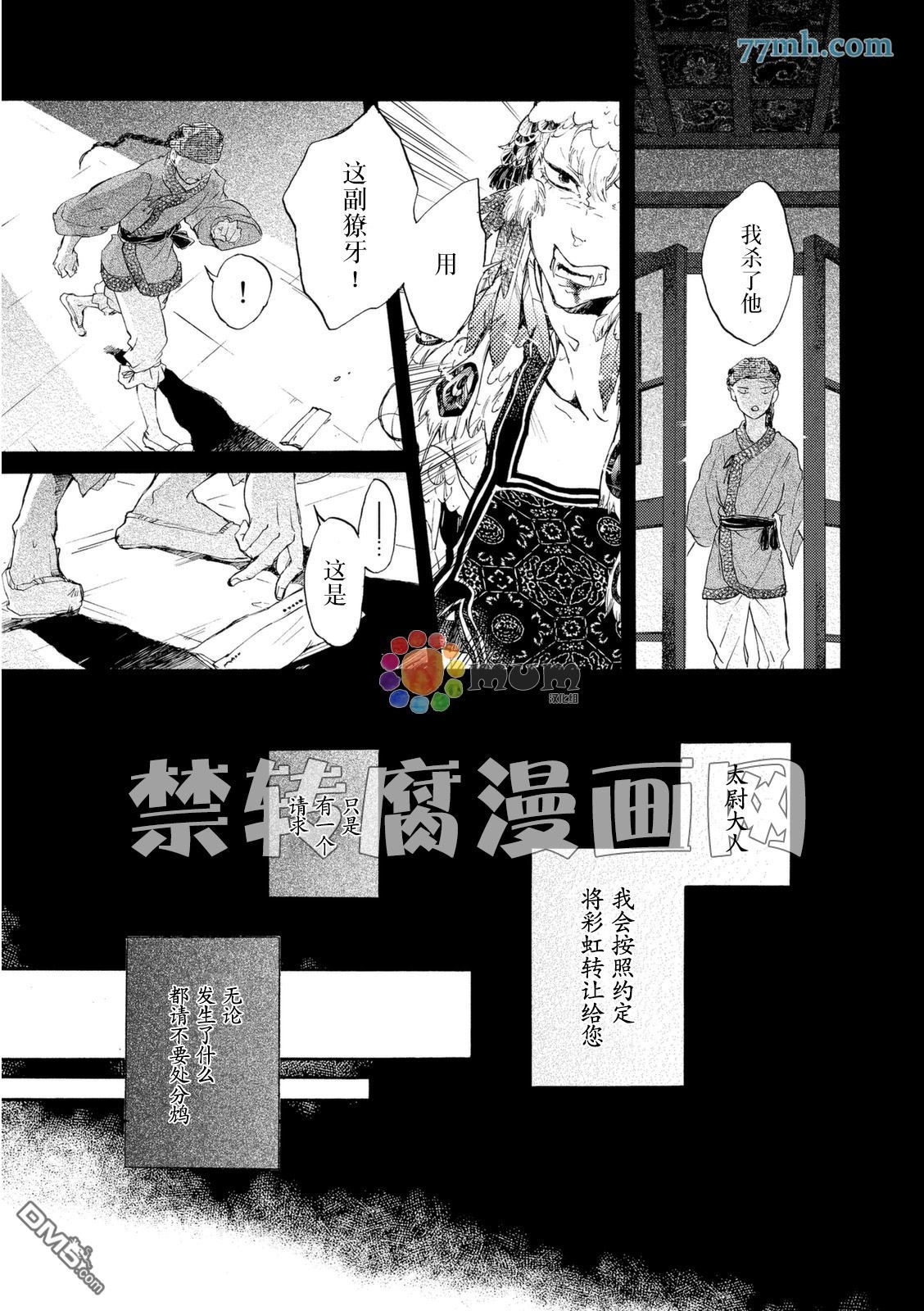 《鸩》漫画最新章节 第1话 免费下拉式在线观看章节第【19】张图片