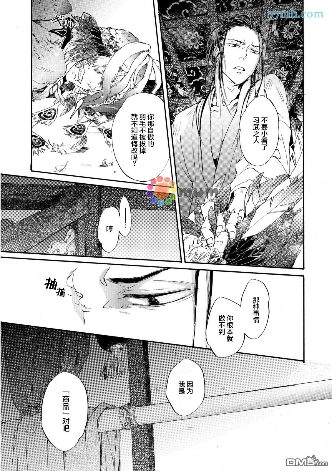 《鸩》漫画最新章节 第1话 免费下拉式在线观看章节第【23】张图片