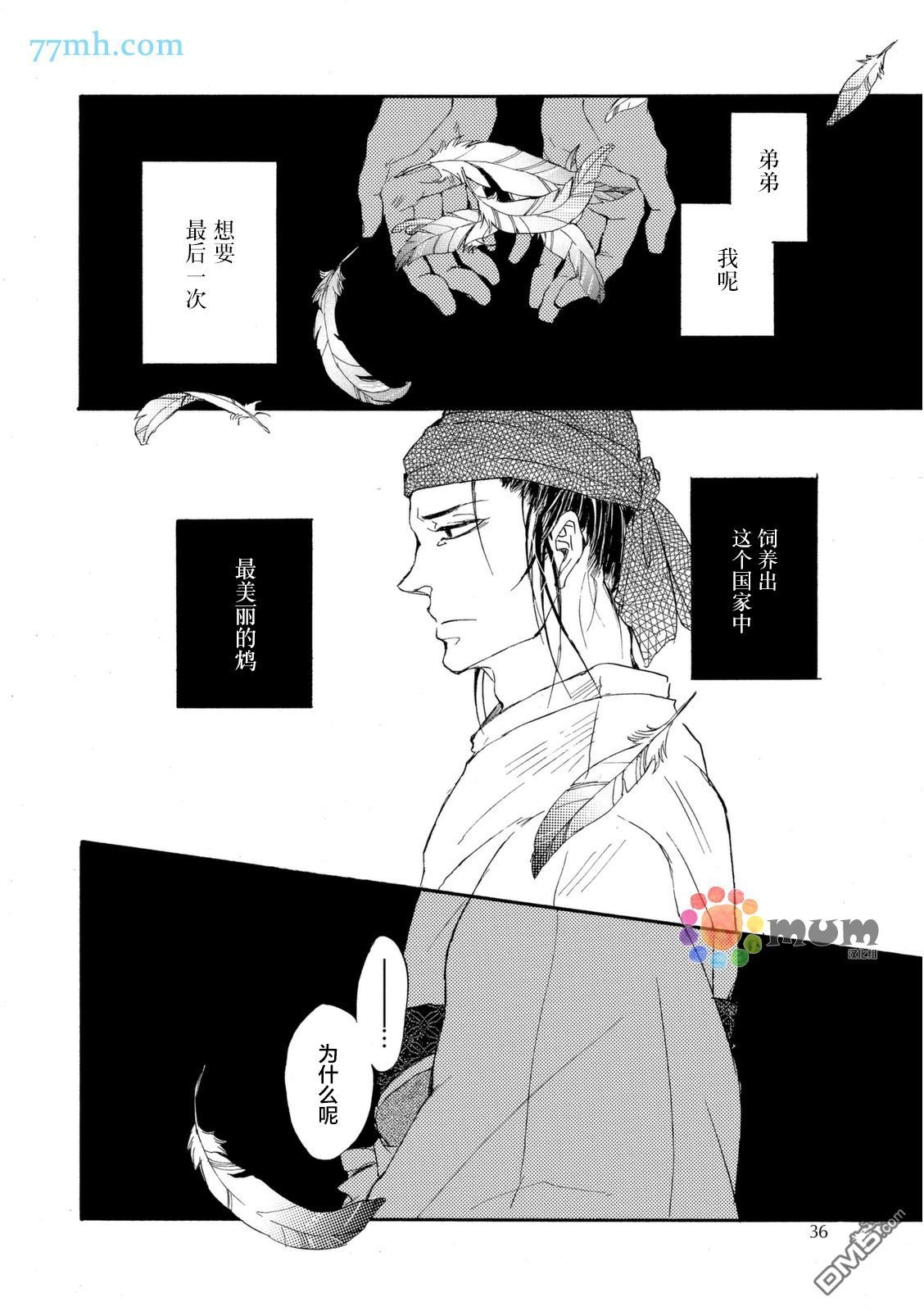 《鸩》漫画最新章节 第1话 免费下拉式在线观看章节第【34】张图片