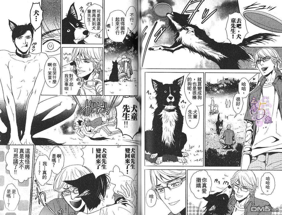 《兽耳特集》漫画最新章节 第1卷 免费下拉式在线观看章节第【42】张图片