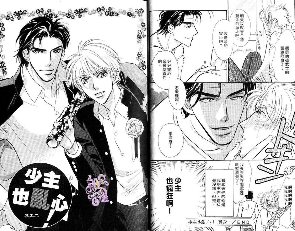 《少主也乱心》漫画最新章节 第1卷 免费下拉式在线观看章节第【16】张图片