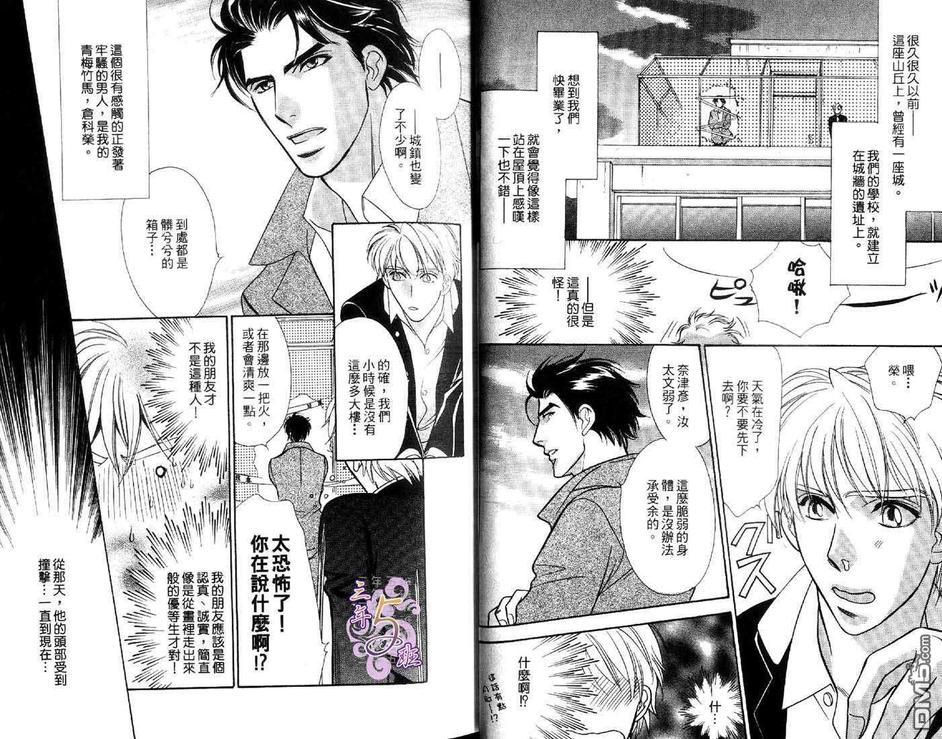 《少主也乱心》漫画最新章节 第1卷 免费下拉式在线观看章节第【17】张图片